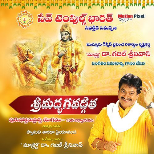 Srimad Bhagavad Gita (Purushottama Prapti Yoga), Chapter 15 Ghazal Srinivas MP3 Download