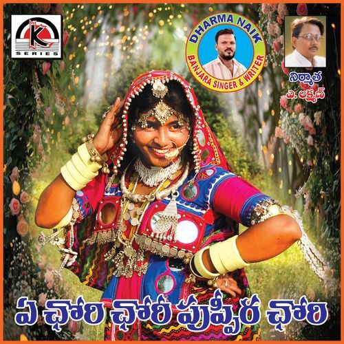 Ye Chori Chori Puppira Chori Mudavath Srinivas MP3 Download
