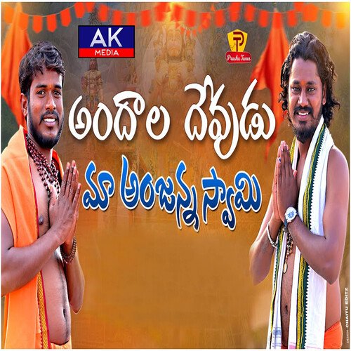 Andala Devudu Ma Anjanna Swamy Bedada Balakrishna MP3 Download