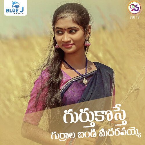 Gurthukosthe Gurrala Bandi Midha Ravayo Naveen J MP3 Download