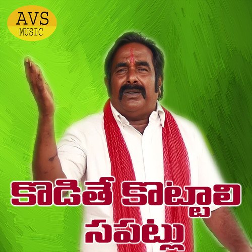 Kodithe Kottali Sapatllu Singer Laxmirajam MP3 Download
