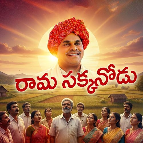 Ramma Sakanodu Krishna Urad MP3 Download