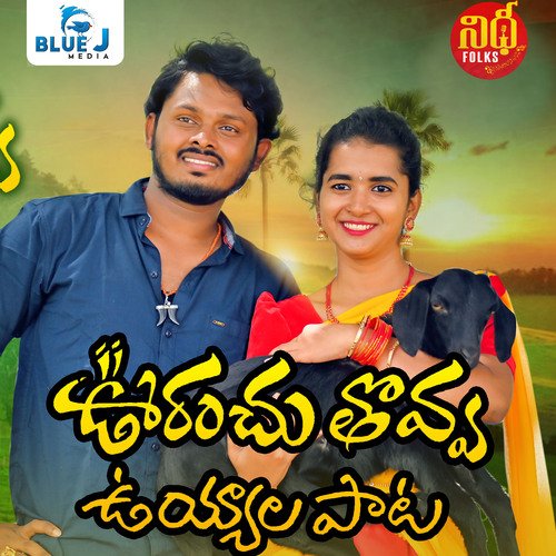 Uranchu Thovva Uyyala Pata Boddu Dilip MP3 Download