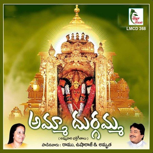 Amma Durgamma Amrutha MP3 Download
