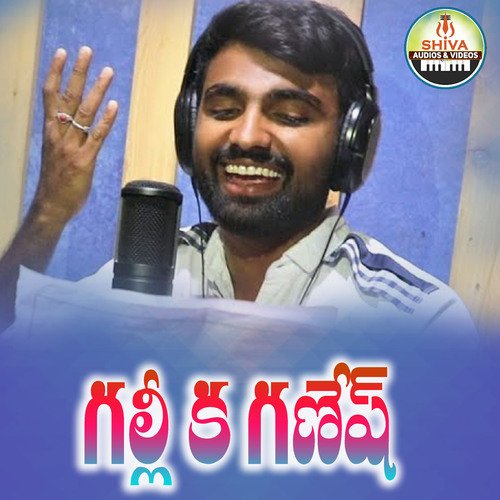 Galli Ka Ganesh DHANAVATH SHIVA NAYAK MP3 Download