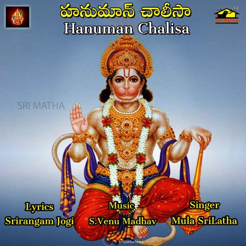 Hanuman Chalisa Mula Srilatha MP3 Download