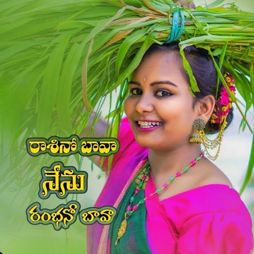 RASHINOBAVA NENURAMBHANO BAVA DJ Singer Nagalaxmi MP3 Download