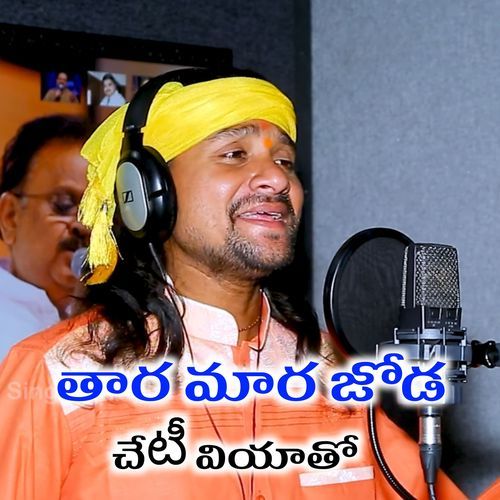 Thara Mara Joda Cheti Viyatho Srinivas Rathod MP3 Download