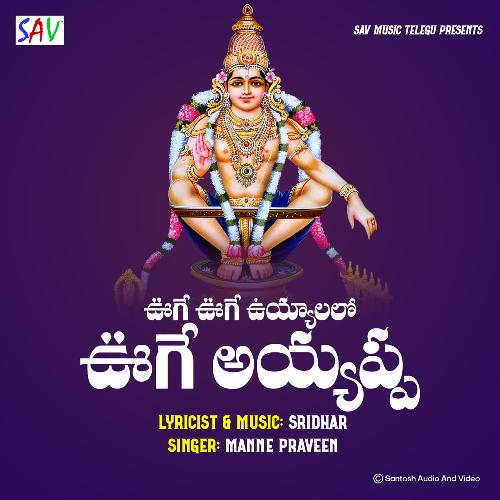Ugge Ugge Uyyalalo Ugge Ayyappa Manne Praveen MP3 Download