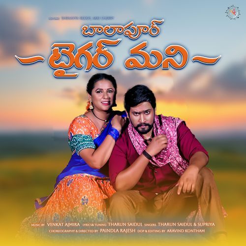 Balapuru Tiger Mani Supriya MP3 Download