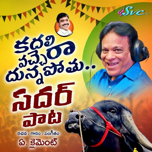 Kadali Vachhera Dunnapothu A. Clement MP3 Download