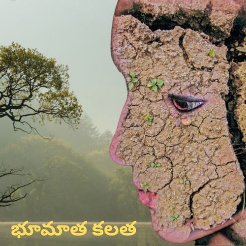 భూమాత కలత Jp MP3 Download