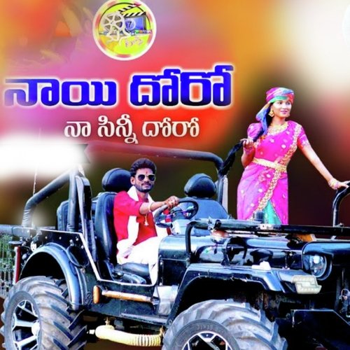 Nayidoro Naa Chinni Doro Mahesh S. MP3 Download
