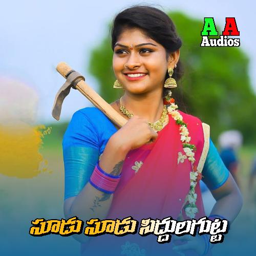 Sudu Sudu Siddulagutta Srinivas Kannam MP3 Download