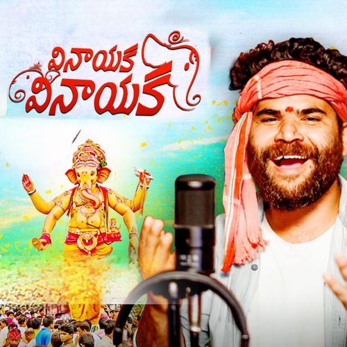 VINAYAKA VINAYAKA Mohan Mikky MP3 Download