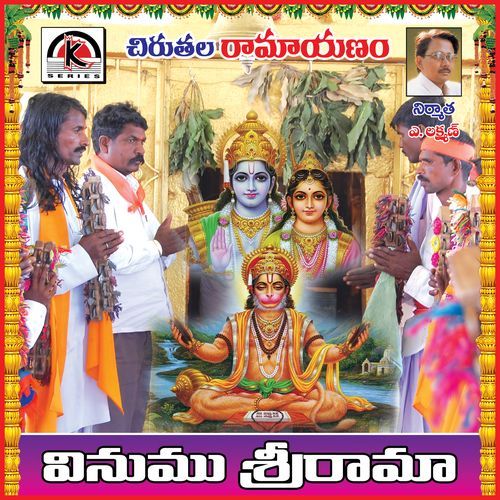 Vinumu Srirama Chinna Hanumanthu Renivatla MP3 Download