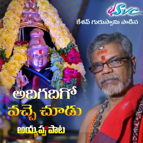 Adigadigo Vachhe Choodu Keshav Guruswamy MP3 Download