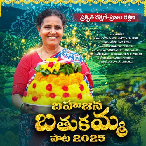 Bahujana Bathukamma Paata 2025 Vimalakka MP3 Download
