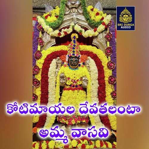 Kotimayala devatalanta amma vasavi (Penugonda Vasavi Devi Mokkulu) Jadala Ramesh MP3 Download
