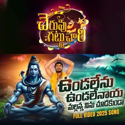 Undalenu Undalenu Undalenayya Sri Shaylamallana Sadhana Sargam MP3 Download