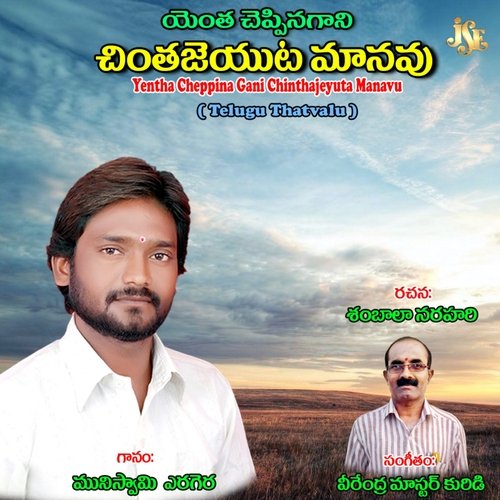 Yentha Cheppina Gani Chinthajeyuta Manavu Muniswamy Yerigera MP3 Download