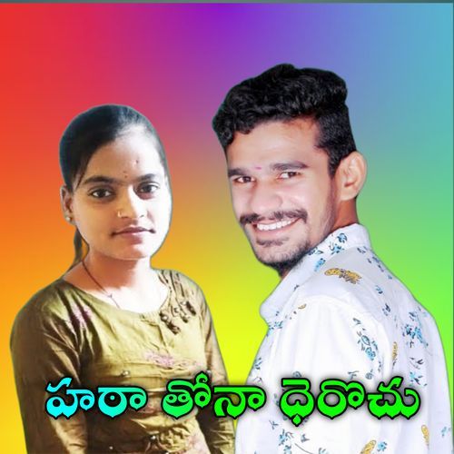 HATHA THONA DHEROCHU Anitha Bai MP3 Download