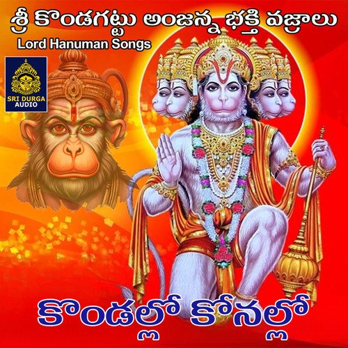 Kondallo Konalla (Sri Kondagattu Anjanna Bhakti Vajralu) Shekar M MP3 Download
