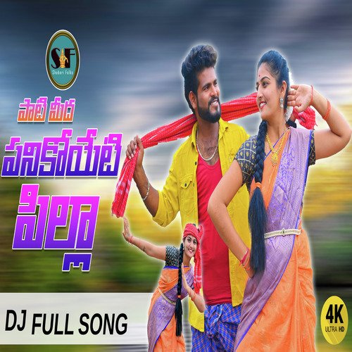 PATI MEDHA PANIKI DJ Ganesh Rathod MP3 Download