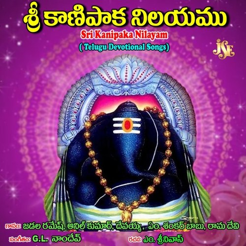 Sri Kanipaka Nilayam Vadlakonda Anil Kumar MP3 Download
