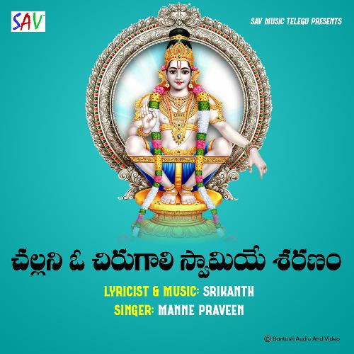 Challani O Chirugali Swamiye Sharanam Manne Praveen MP3 Download