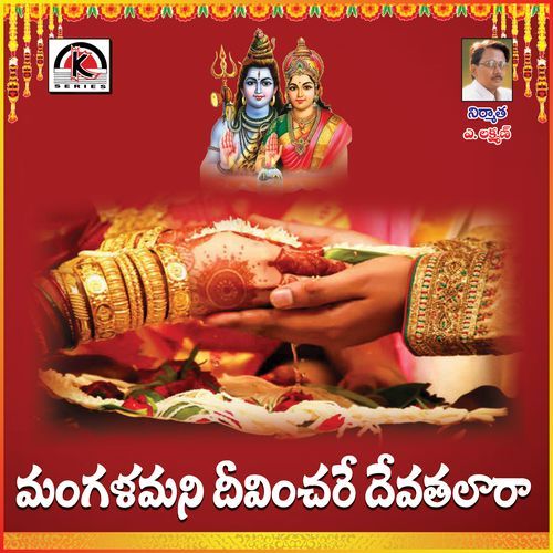 Mangalamani Devincharey Devatalara Mettukadi Sreenivasulu MP3 Download