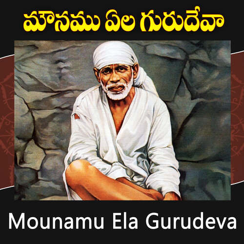 Mounamu Ela Gurudeva Siddhaguru Sri Ramanananda Maharshi MP3 Download