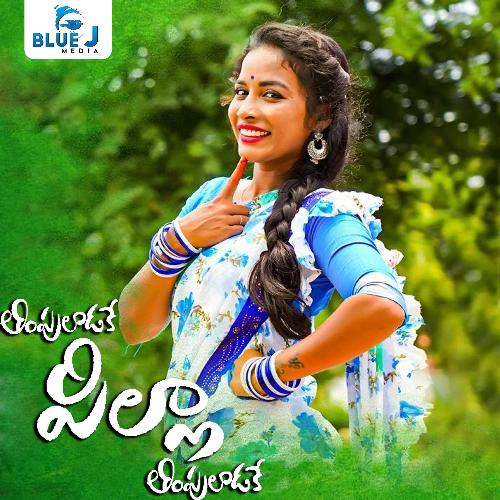 Thimpuladake Pilla Thimpuladake Chippakurthi Devadas MP3 Download