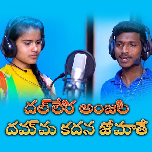 DALLERI ANJALI DAMMA KADANA JOMATHEY Krishnudu MP3 Download