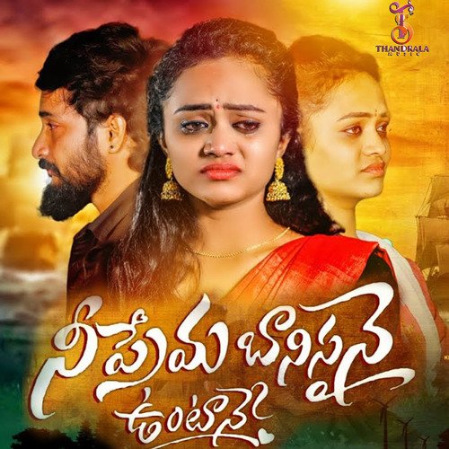 Nee Prema Banisanai Untane Hanumanth Yadav MP3 Download