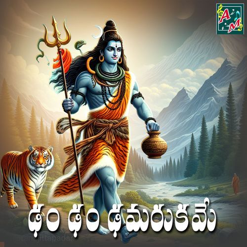 Dam Dam Damarukame Ramu MP3 Download