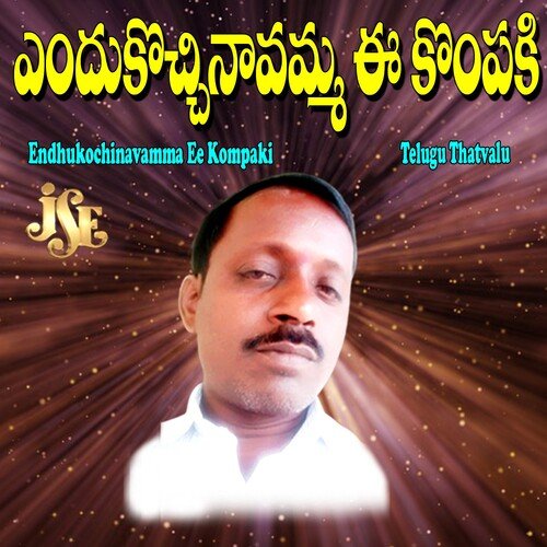 Vellipothunnava Chelli Chandra Sekhar Swamy MP3 Download