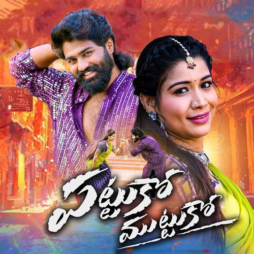 PATTUKO MUTTUKO Boddu Dilip MP3 Download
