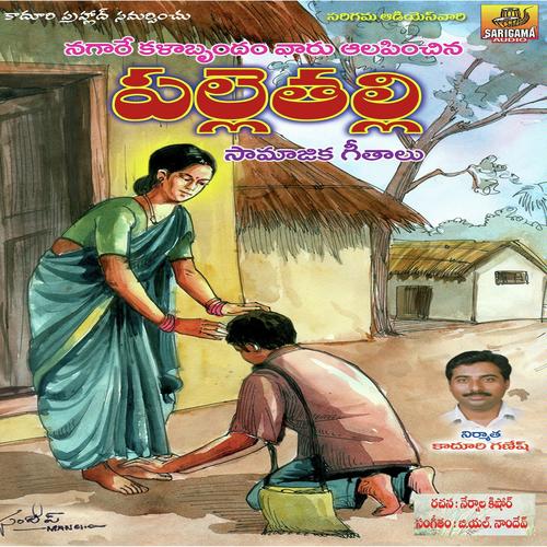 Palle Thalli Anil Kumar MP3 Download
