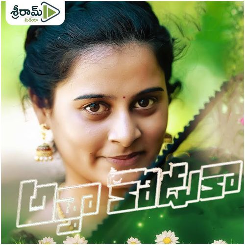 Atha Koduka Shirisha Deekonda MP3 Download
