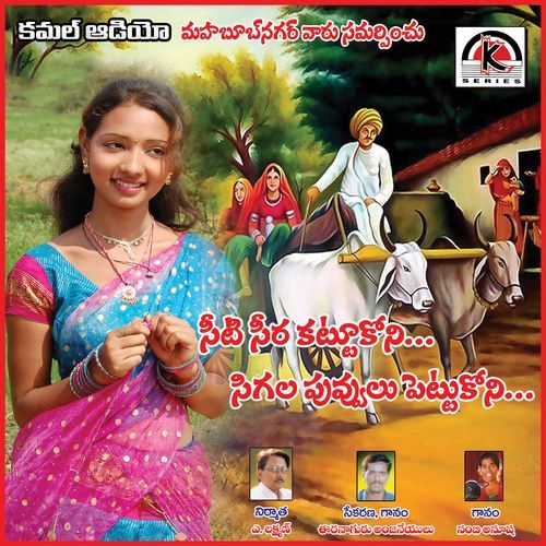 Ceti Serakatukoni Sigala Puvvulu Petukoni Earanaguru Anjaneyulu MP3 Download