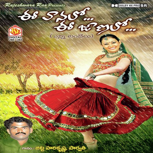 Ee Vana Lo Ee jannalo G. Hari Krishna MP3 Download