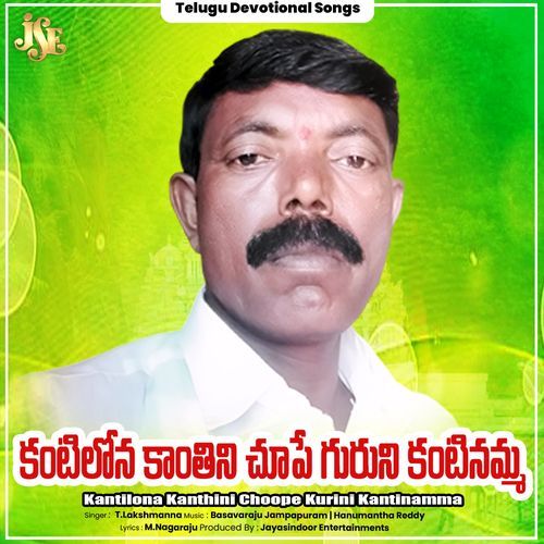 Kantilona Kanthini Choope Kurini Kantinamma T. Lakshmanna MP3 Download