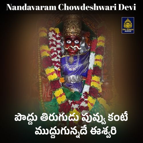 Poddu Tirugudu Puvvu Kante Muddugunnadhe Ishwari (Nandavaram Chowdeshwari Devi) Vadlakonda Anilkumar MP3 Download