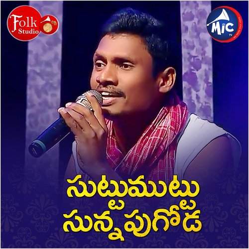 Suttu Muttu Sunnapu Gooda Kiran MP3 Download