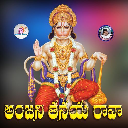 Anjanithanaya Raava Jupaka Shiva MP3 Download
