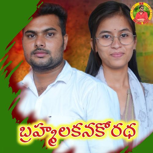 Brahmalakanako Ratha Mothilal Banjara MP3 Download