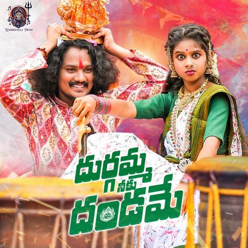 Durgamma Niku Dhandamee Kannepalli Music MP3 Download