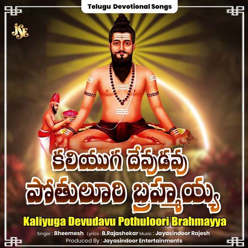 Kaliyuga Devudavu Pothuloori Brahmayya Bheemesh MP3 Download