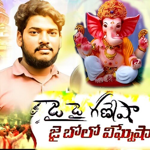 Jai Jai Ganesha Jai Bolo Vignesha Yashadapu Rakesh MP3 Download